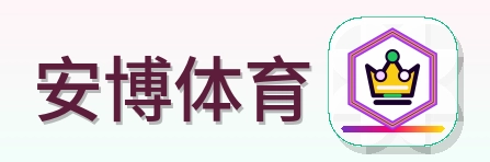 安博体育 Logo
